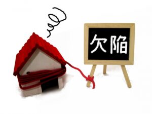物理的瑕疵物件とは 物理的瑕疵物件とは